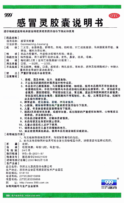 感冒灵胶囊说明.jpg