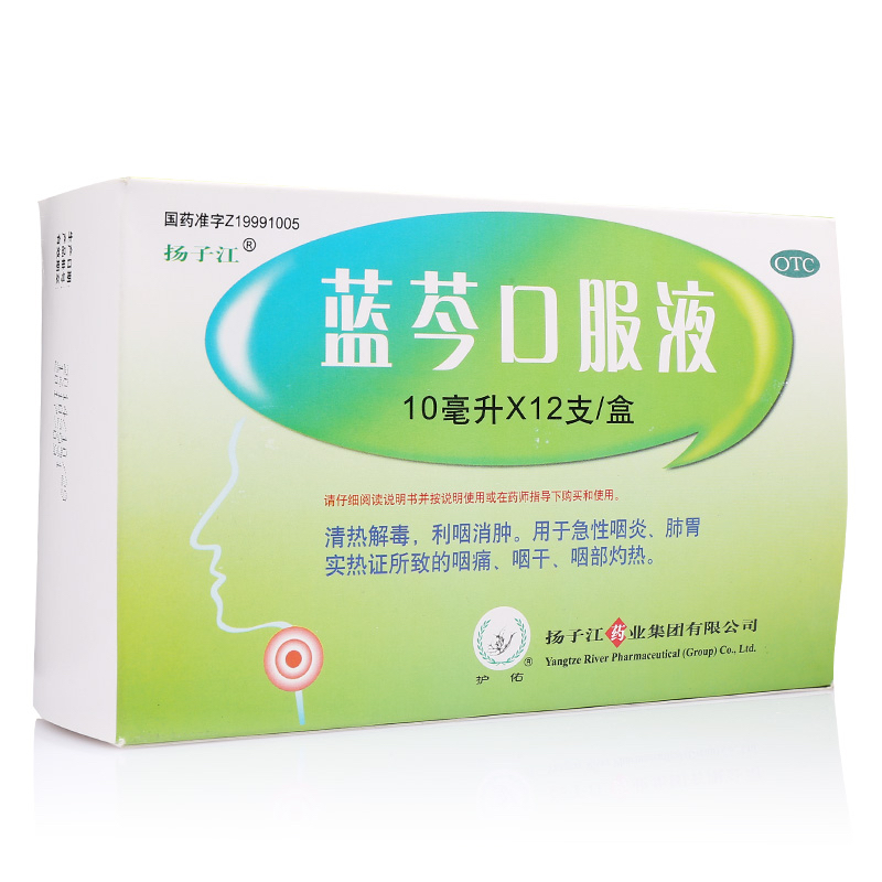 蓝芩口服液
